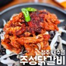주성닭갈비 이미지