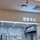 참칼국시 이미지
