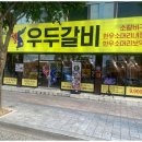 우두갈비 이미지