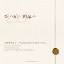 한일오르듀 | 바다 근처 숙소 한일오르듀 후기
