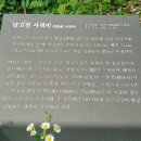 남고진 사적비 이미지