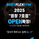바디플렉스짐 염창역점 에서 남/여 트레이너분 구인합니다(ot,상담 우선배정) 이미지