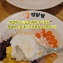 청달방디저트