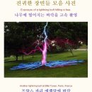 진귀한 장면 모음 사진 이미지