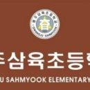 광주삼육초등학교 | 2023 광주삼육초등학교 신입생 추첨 후기