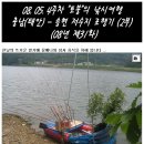 보트낚시:충남(태안) 송현저수지 조행기(08.토붕의낚시여행제31화)-2부 이미지