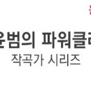 문화가 있는 날 <조윤범의 파워클래식> 이미지