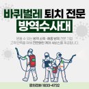 방역수사대 울산지사 이미지
