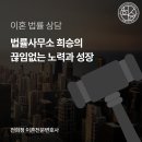 법률사무소희승 이미지