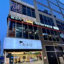 동삼화로 | 지축역 맛집 동삼화 훠궈 샤브샤브 무한리필 먹방 후기