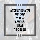 상인영남상가 | 대구 달서구 상인동 1층 상가 임대 상인역 도보 1분! 15평부터 55평까지 영남고 정문 앞 핵심 상권