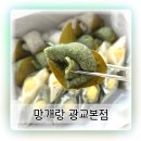 망개당 | 광교떡집 추천 망개랑, 망개떡 세트 20개 포장 후기