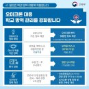 학교방역