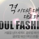 패션과 디자인(야간) 이미지