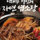 황금염소탕 이미지