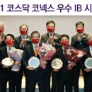 거래소, 코스닥시장 우수IB에 대신(대표 오익근 53회)‧한국투자증권 선정 이미지