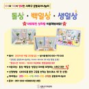 사하구 다대로320번길 | [부산 사하구 공동육아나눔터] 다대동공동육아나눔터 무료 돌상대여 후기