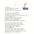 이윤수 교육시설재난공제회장의 이임인사 이미지