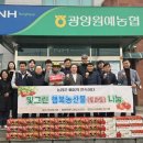 광양원예농업협동조합