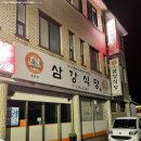 삼강약국 이미지