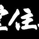 문경 여여헌 이미지