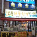 포식하고 온 진해 맛집 LIST