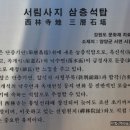 양양 서림사지 석조비로사나불 좌상 티스토리