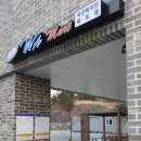 소비자할인마트 | 목포군마트 영업시간, 목포px, 2025년 새롭게 오픈 목포 영외마트 방문 후기
