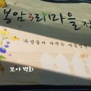 봉암3리 이미지