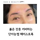 단아뷰티헤어