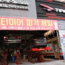 수정타이어