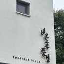 스위트 온 펜션 | ( 양양 독채 펜션 ) 비온 후 풍경 • 프라이빗 스위트룸 • 내돈내산 후기