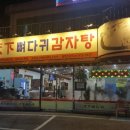 천하감자탕 이미지