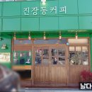 진장동커피