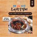 홍성참숯갈비 이미지
