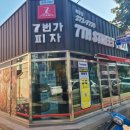 7번가피자목포 이미지