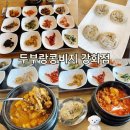 길상면-4 | [인천강화군/길상면] "두부랑콩비지 강화점" 직접 만드는 찐 두부, 청국장 강화도 한식 맛집