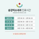 송강내과의원 이미지