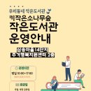 삼송작은도서관 이미지