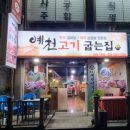 예천고기굽는집 네이버블로그