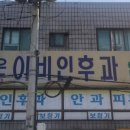 메디서울이비인후과의원 이미지