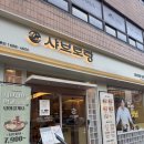 요런떡볶이천천점 | 샤브토랑 장안직영점 후기 주차정보 내부 샤브샤브 동대문 맛집 혼밥 리조또 떡볶이