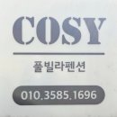 코지빌라커피 | 경주 가족·단체 여행 추천 숙소, 코지풀빌라 후기