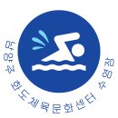 화도체육문화센터 수영장 이미지