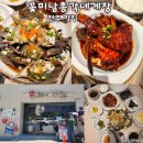 김마을물개총각 | 전주 맛집 꽃미남총각네게장 게장정식 오픈런 필수인 만성동 맛집