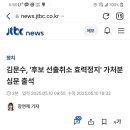 김문수 "후보 선출취소 효력 정지 가처분 심문 출석" 본부인과 후처 진흙탕 싸움 시작 이미지