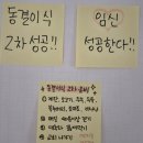 시험관 동결이식 2차 준비 및 일정:변형자연주기(상봉마리아 김혜인 선생님)