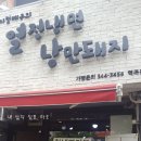 열정냉면낭만돼지 이미지
