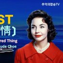 영화 慕情 OST - Love Is A Many Splendored Thing (1955) 이미지