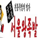 서울본족발